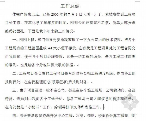 造价员个人年总结PPT资料下载-预算员个人总结