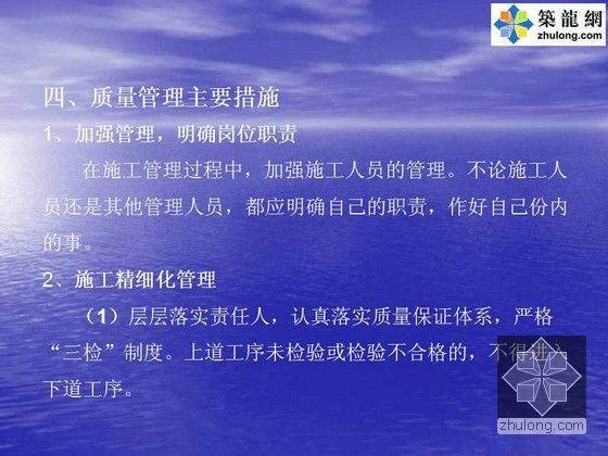 混凝土工程质量通病预防与治理(PPT)-主要措施