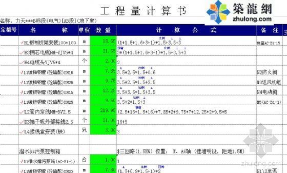北京电气预算实例资料下载-安装预算计算实例（电气、水暖、通风）