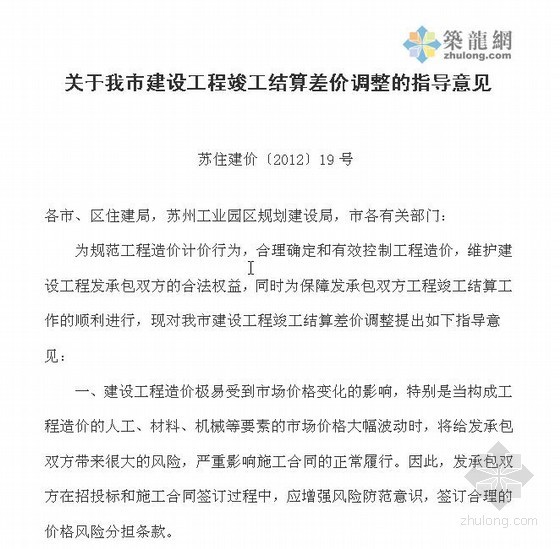 河北2012定额结算文件资料下载-2012年苏州建设工程竣工结算差价调整的指导意见