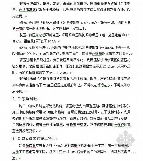 项目技术管理工作计划资料下载-市政道路沥青混凝土路面工程施工管理工作计划及初步施工方案