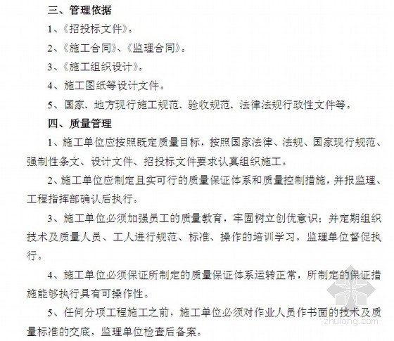 房地产企业安全管理办法资料下载-房地产开发项目现场管理办法（9页）