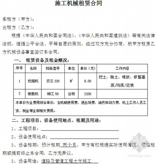 施工机械装载机族库资料下载-施工机械租赁合同(挖掘机\\装载机)