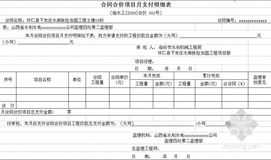 [山西]2011年水利工程整套支付申请资料- 