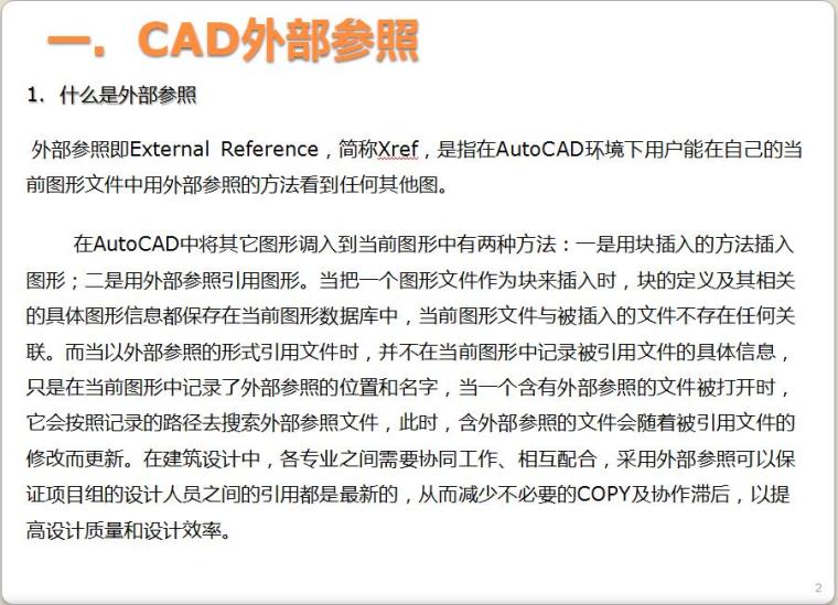 中式铺装图案cad资料下载-CAD外部参照、批处理绑定与批处理出图技巧