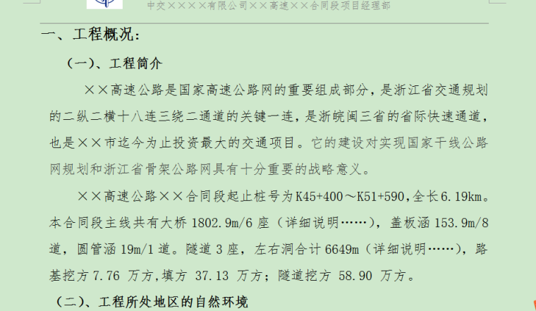 建设项目企业文化资料下载-市政工程项目前期策划书