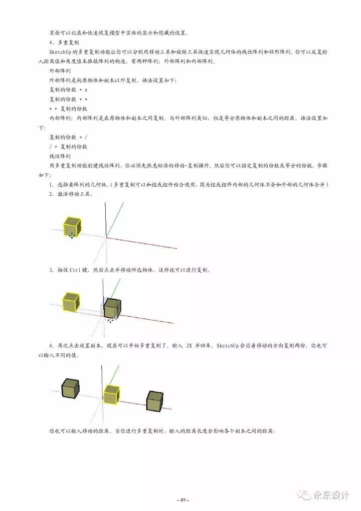 史上最全 SketchUp 草图大师教程，没有之一_49