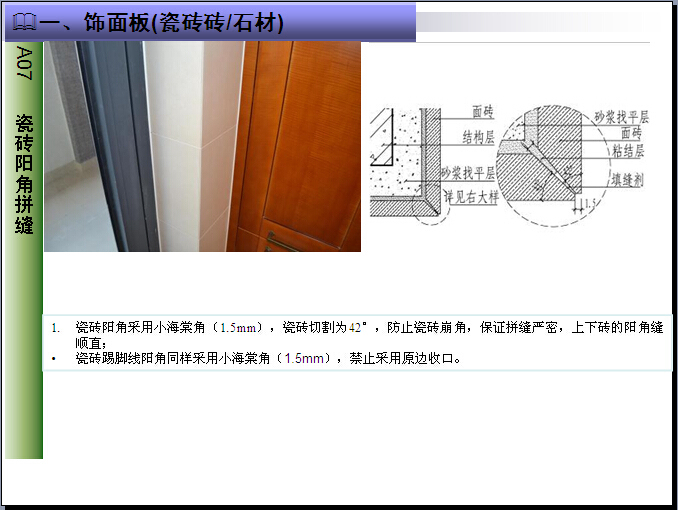 工程安装及验收标准资料下载-精装房工程质量控制及验收标准(图文并茂)