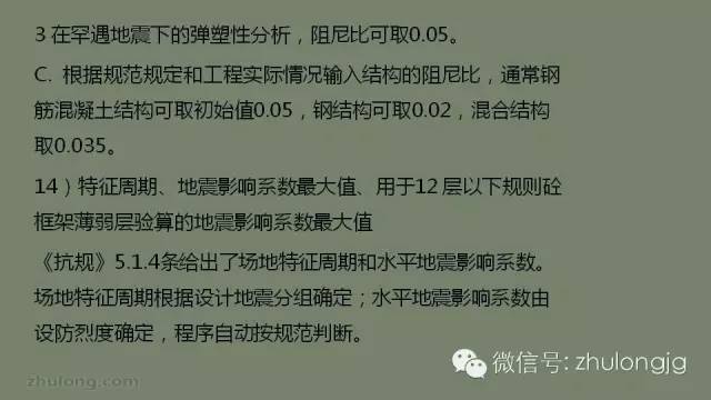 最详细的结构设计软件分析之SATWE参数设置详解_39