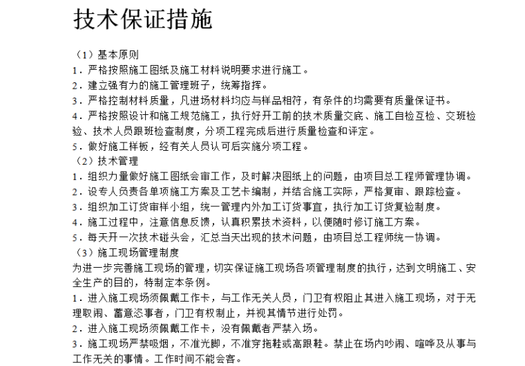 A座综合楼室外幕墙装饰工程施工组织设计方案（word,78页）-技术保证措施