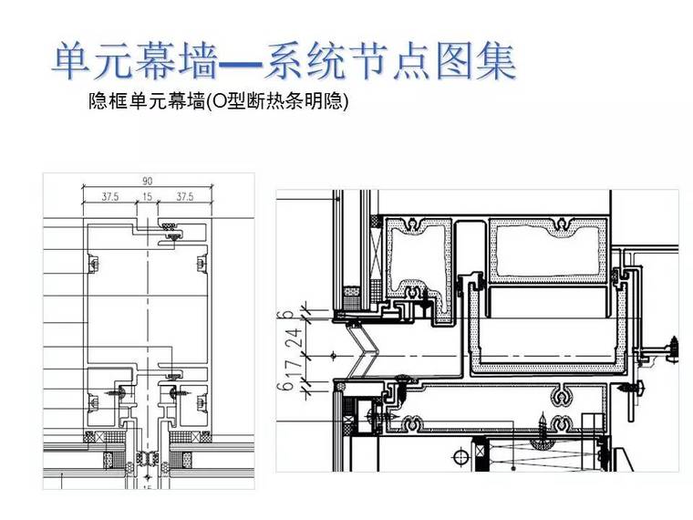 幕墙深化设计培训课件_51