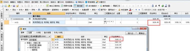 工程造价定额疑问资料下载-计价软件高频疑问