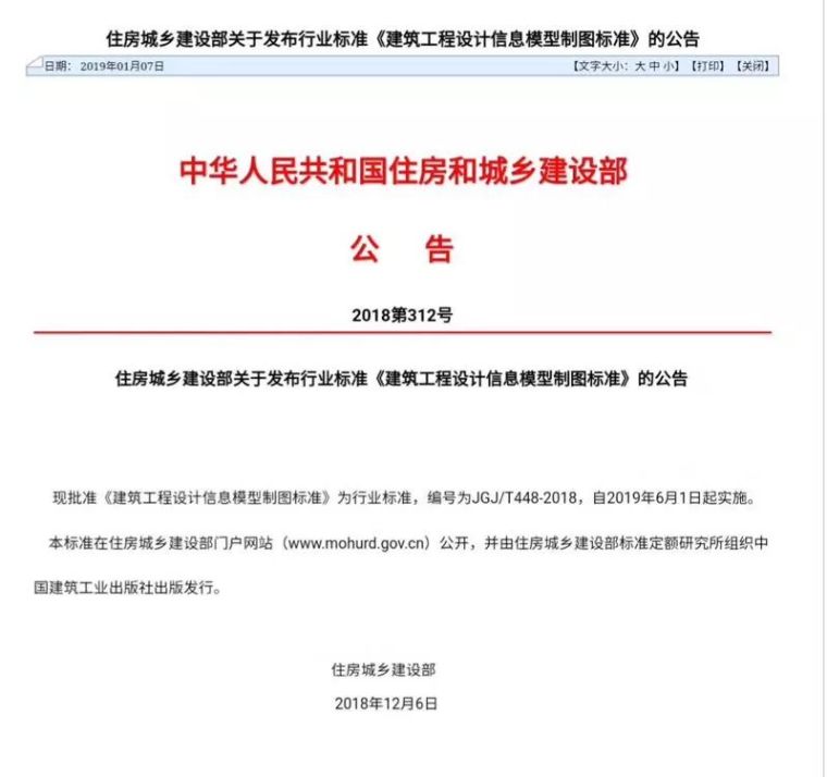 建筑信息模型设计制图资料下载-重磅！BIM行业标准《建筑工程设计信息模型制图标准》正式发布