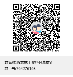 “为什么他做的工程评价都这么高？”21套创优资料助你做出好工程-筑龙施工资料分享群3群聊二维码