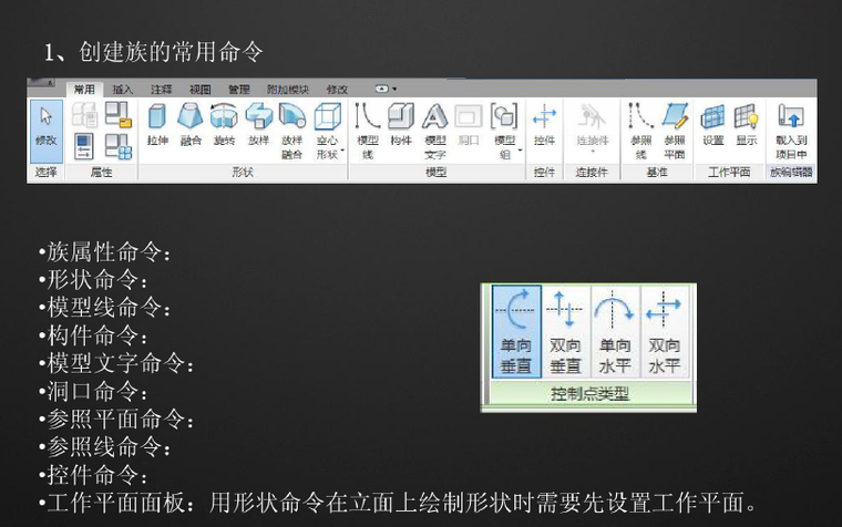 分析图制作方法资料下载-族的简介以及制作方法