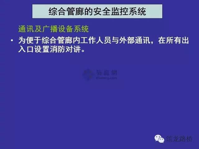 关于城市综合管廊设计、施工、管理，这些干货你必须知道！_33