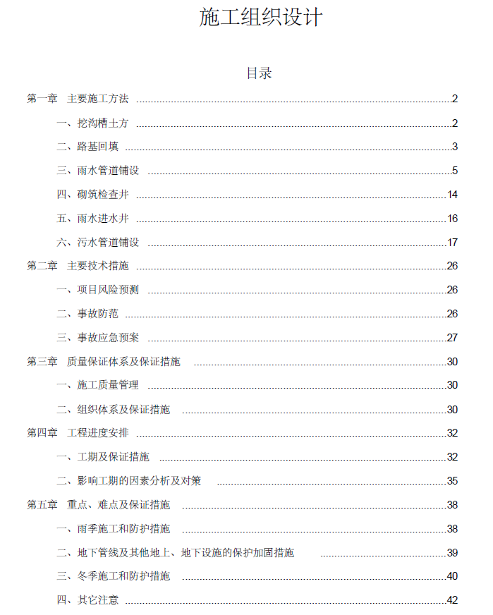 管网开挖方案资料下载-室外管网工程施工组织设计专项方案