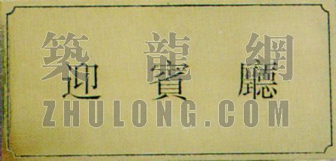 车库车道标识图资料下载-标识