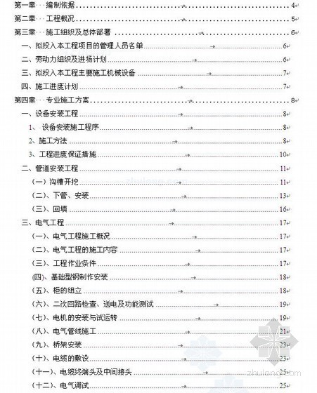 电气水安装施工方案资料下载-广东某中学电气安装施工方案