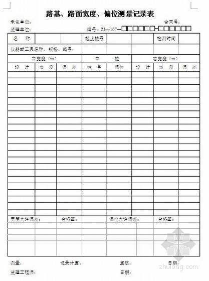 贵州公路工程管理表格资料下载-某高速公路工程监理表格