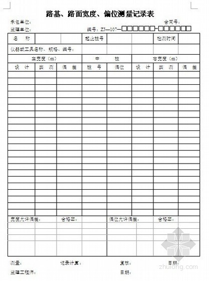 高速公路电气工程资料下载-某高速公路工程监理表格