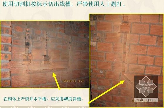 建筑工程砌体工程施工技术及质量控制培训讲义（83页 附图较多）-采用45度斜槽