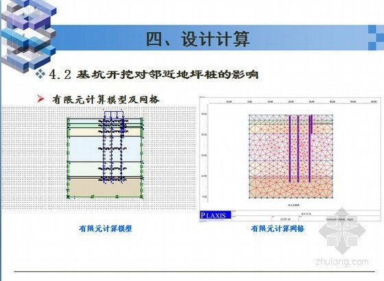 基坑支护评审资料下载-[上海]机场工程拉森钢板桩承台基坑支护施工方案（评审汇报方案）
