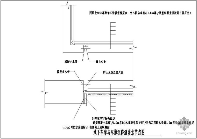 沉降缝节点CAD资料下载-某地下车库与车道沉降缝防水节点构造详图