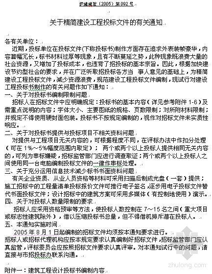上海市建设工程现场资料下载-上海市关于精简建设工程投标文件的有关通知