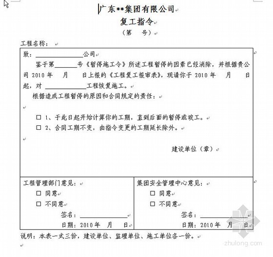 工程施工项目部管理表格资料下载-建设工程施工管理表格（空白样表）