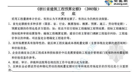 浙江仿古建筑预算定额资料下载-浙江省建筑工程预算定额交底_结构册）（2003版）