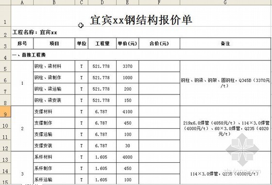 装修报价明细资料下载-钢结构制作安装工程市场报价明细表