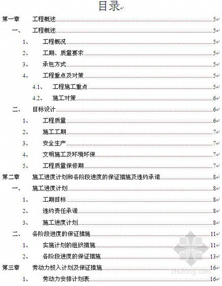 村道污水管施工图资料下载-凤台县建设委员会污水管网某路工程施工方案