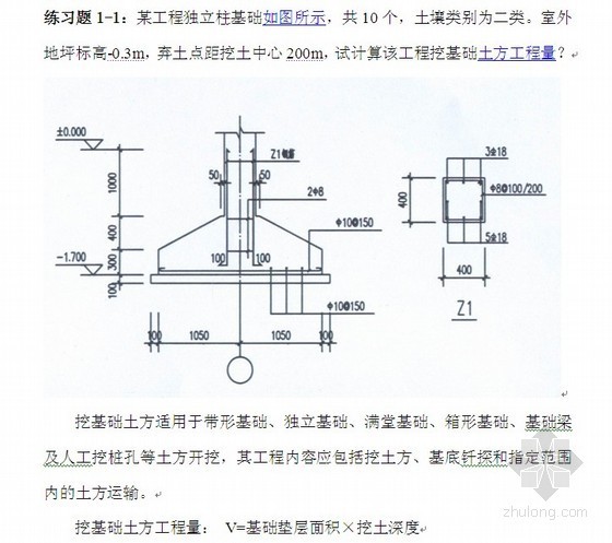 配电房土建工程量清单资料下载-土建工程计量（工程量清单计价）习题