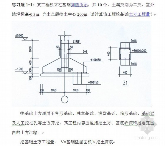 江苏配电房土建工程量清单资料下载-土建工程计量（工程量清单计价）习题