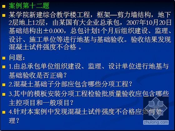 [实用]建设工程质量控制与管理实操讲义（图文丰富338页）-案例