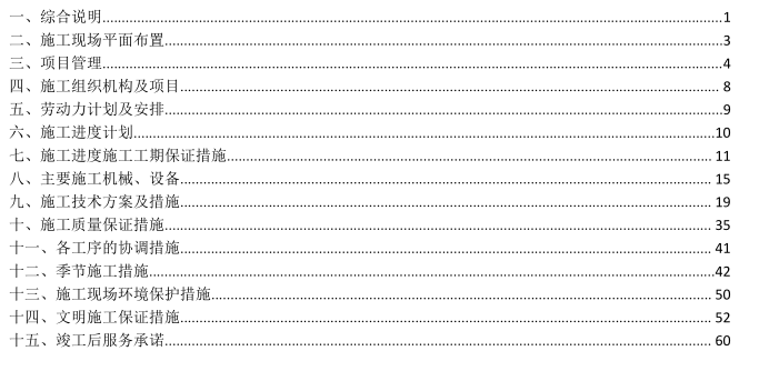 碧桂园招标技术标资料下载-给排水管线工程招标文件（技术标）