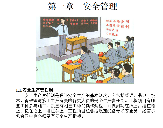 安全员继续教育课件资料下载-建筑施工安全检查标准培训课件[重要]