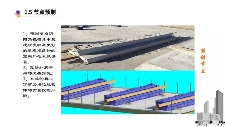 蒙西装配式MSPC混凝土技术体系（31张PPT）_10