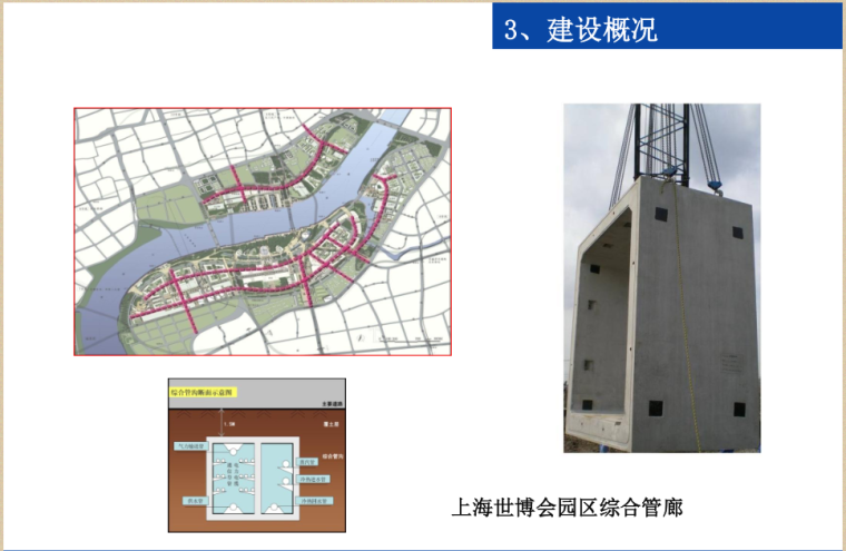 《城市综合管廊工程技术规范》GB50838-2015解读_3