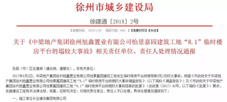 广州市施工许可证办理程序资料下载-帮甲方"赶进度"，施工负责人被逮捕、企业被当地清出!