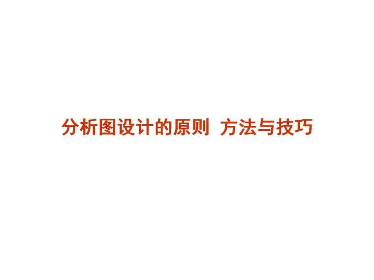 建筑分析图绘制技巧资料下载-分析图绘制原则、方法与技巧