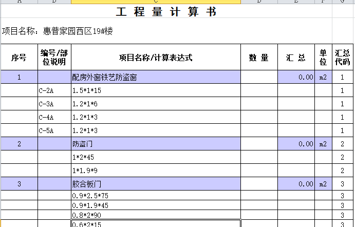 工程量计算表（模板）-工程量计算