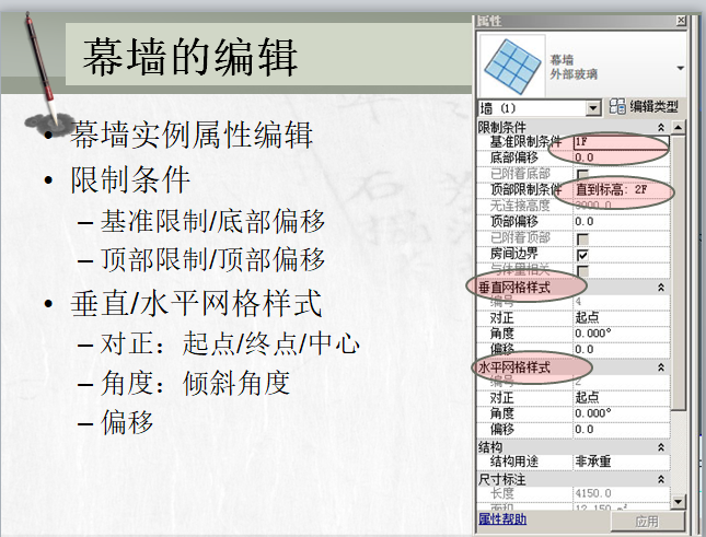 厦大revit系列教程——幕墙的绘制与自定义(二)-幕墙的编辑