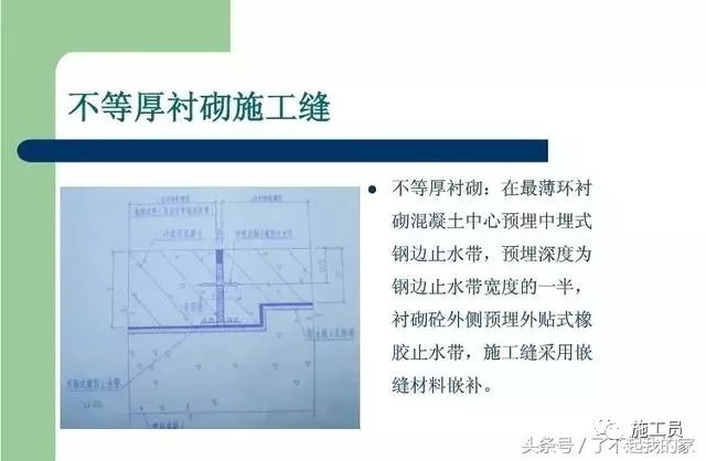 止水带及变形缝施工技术交底_10