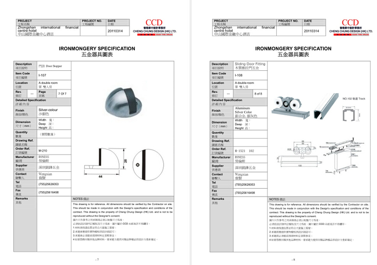 CCD中山希尔顿国际酒店设计施工图及效果图（附详细物料表）-五金器具图表2.jpg