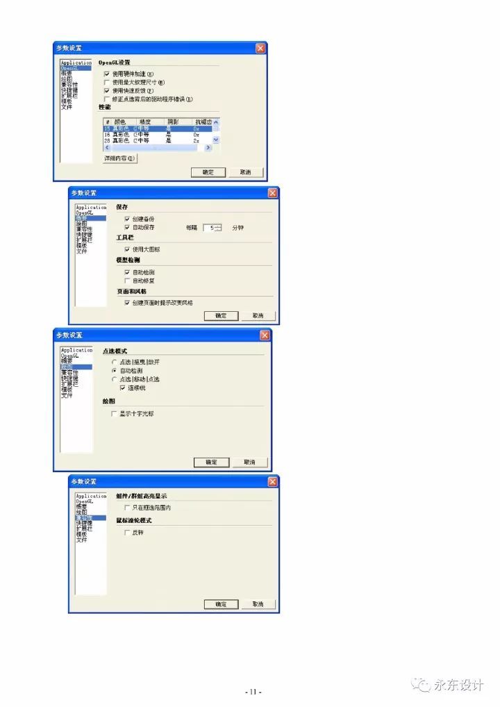 史上最全 SketchUp 草图大师教程，没有之一_11