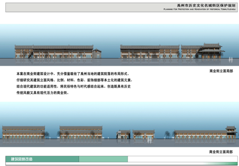 [河南]禹州历史文化名城街区保护规划设计方案-立面局部