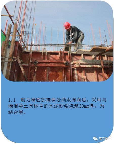 建筑混凝土工程技术交底资料下载-16字口诀！搞定住宅楼工程混凝土工程技术交底