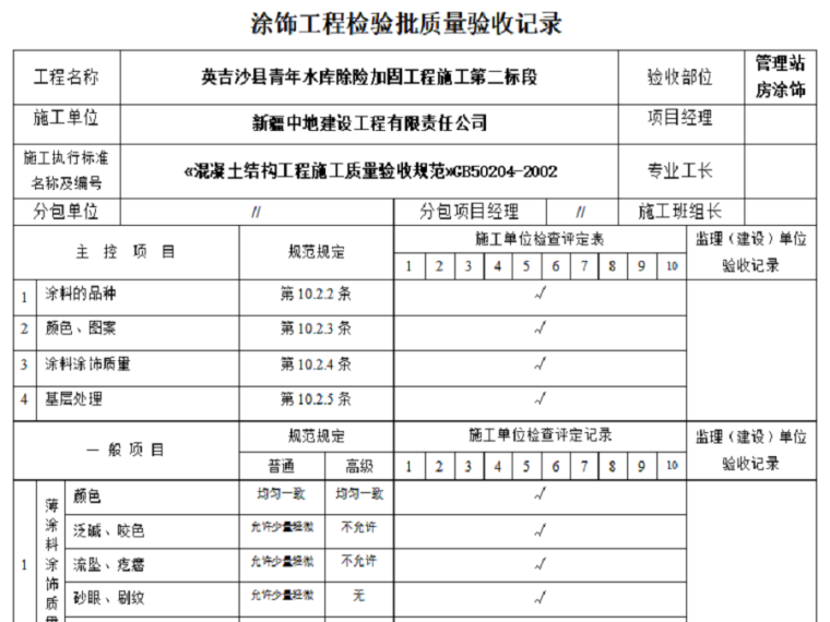 工程竣工质量验收资料下载-水性涂料涂饰工程检验批质量验收记录